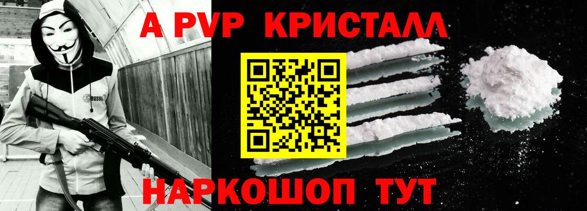 A PVP Соль Тара