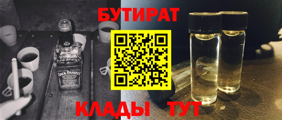 Бутират 1.4BDO Тара