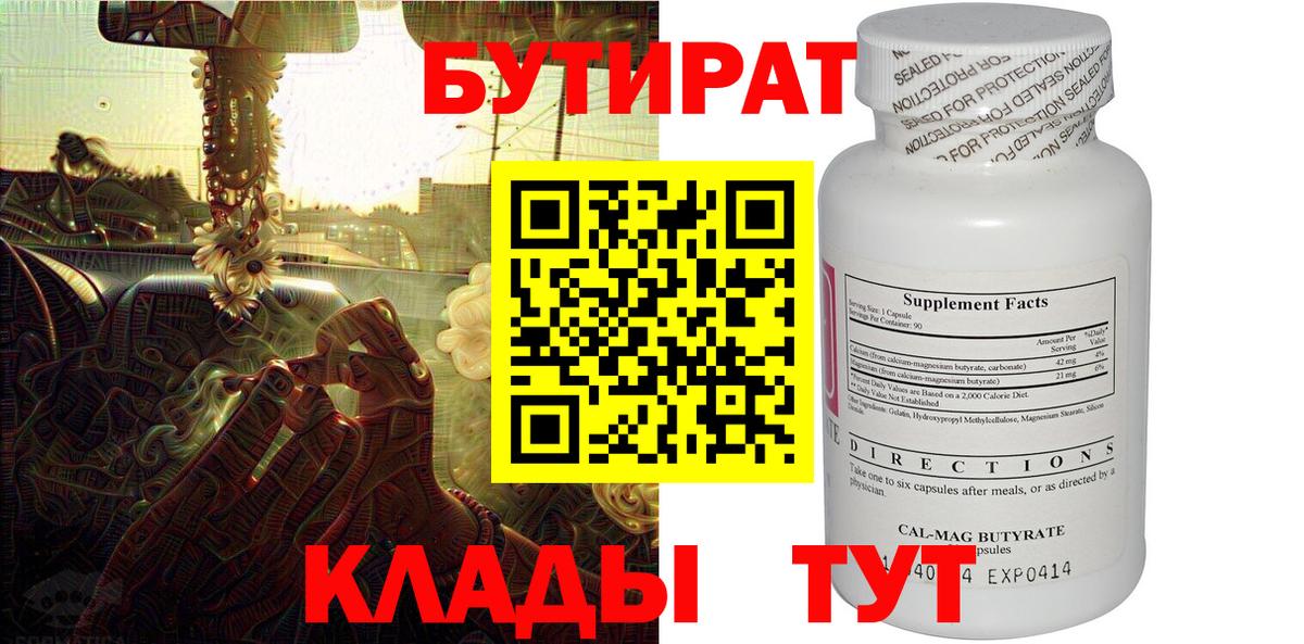 Бутират  Бутират 99%  Вход с VPN  Тара 