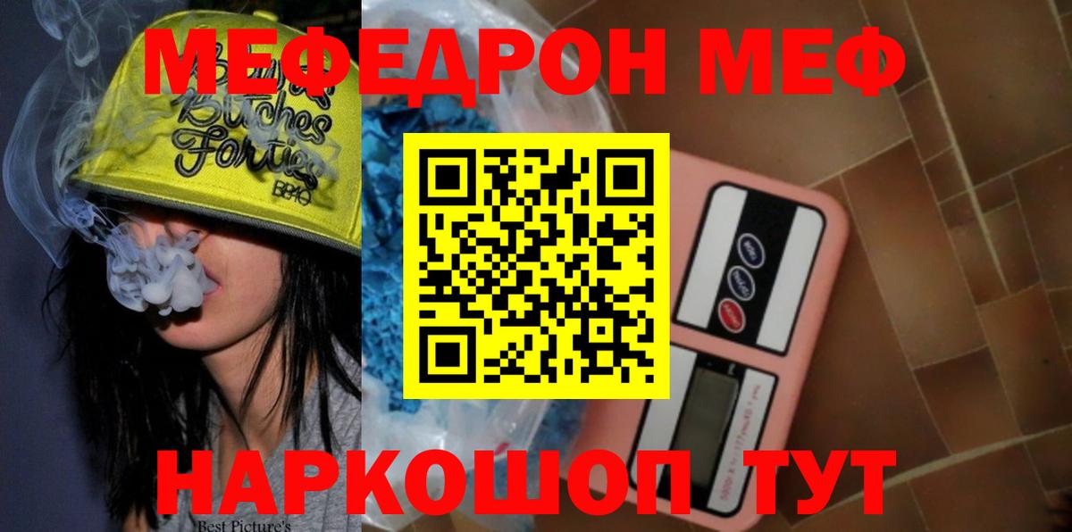 Мефедрон кристаллы Тара
