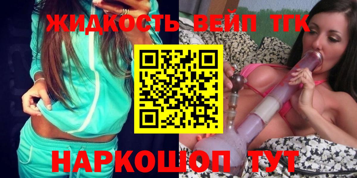 ТГК вейп  ТГК THC oil  Вход с VPN  Тара 